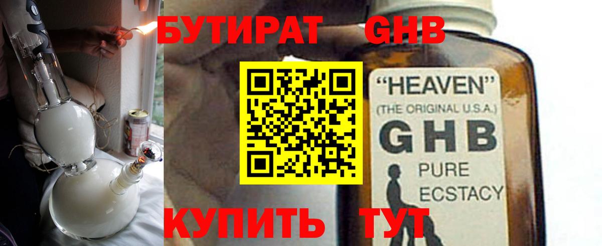 Бутират бутик Гагарин