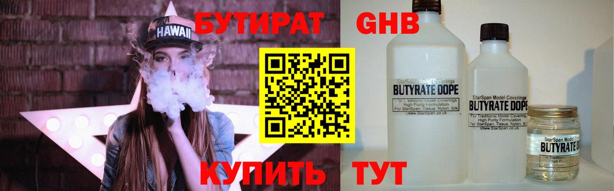 Гагарин  БУТИРАТ  Вход с VPN  БУТИРАТ вода 