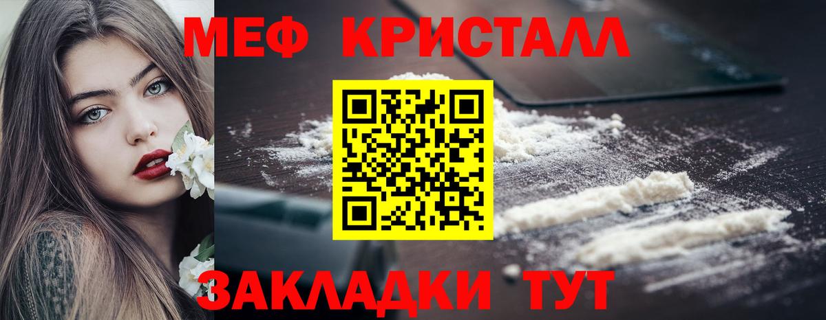 Мефедрон кристаллы Гагарин