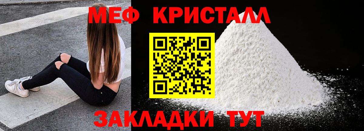Меф кристаллы  Мефедрон мука  Вход с VPN  Гагарин 